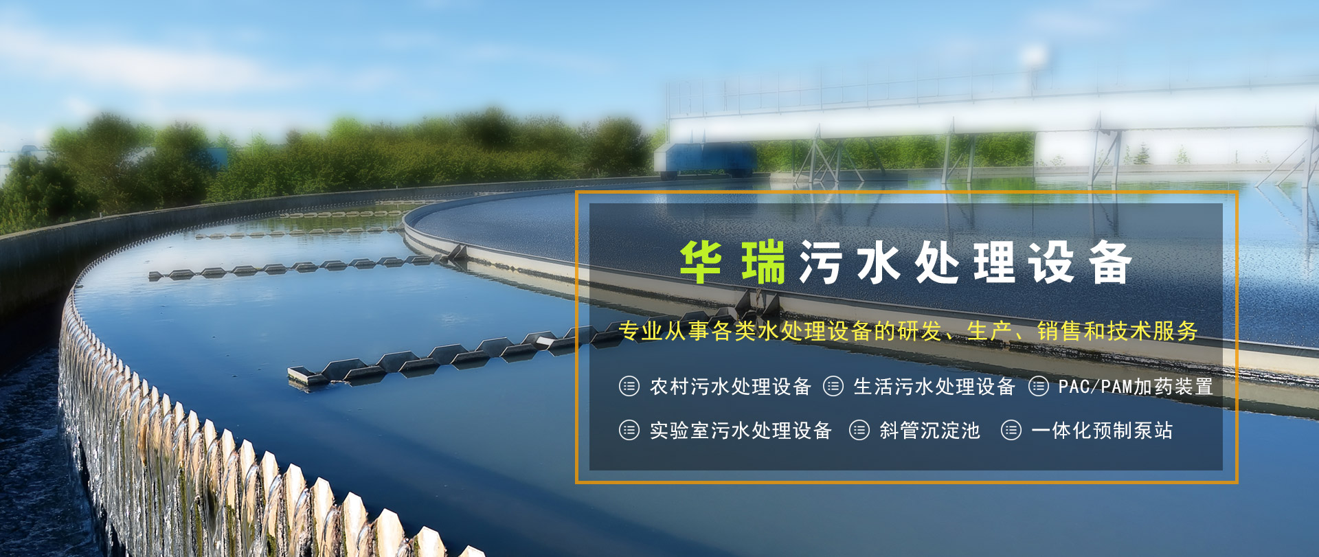 污水处理设备