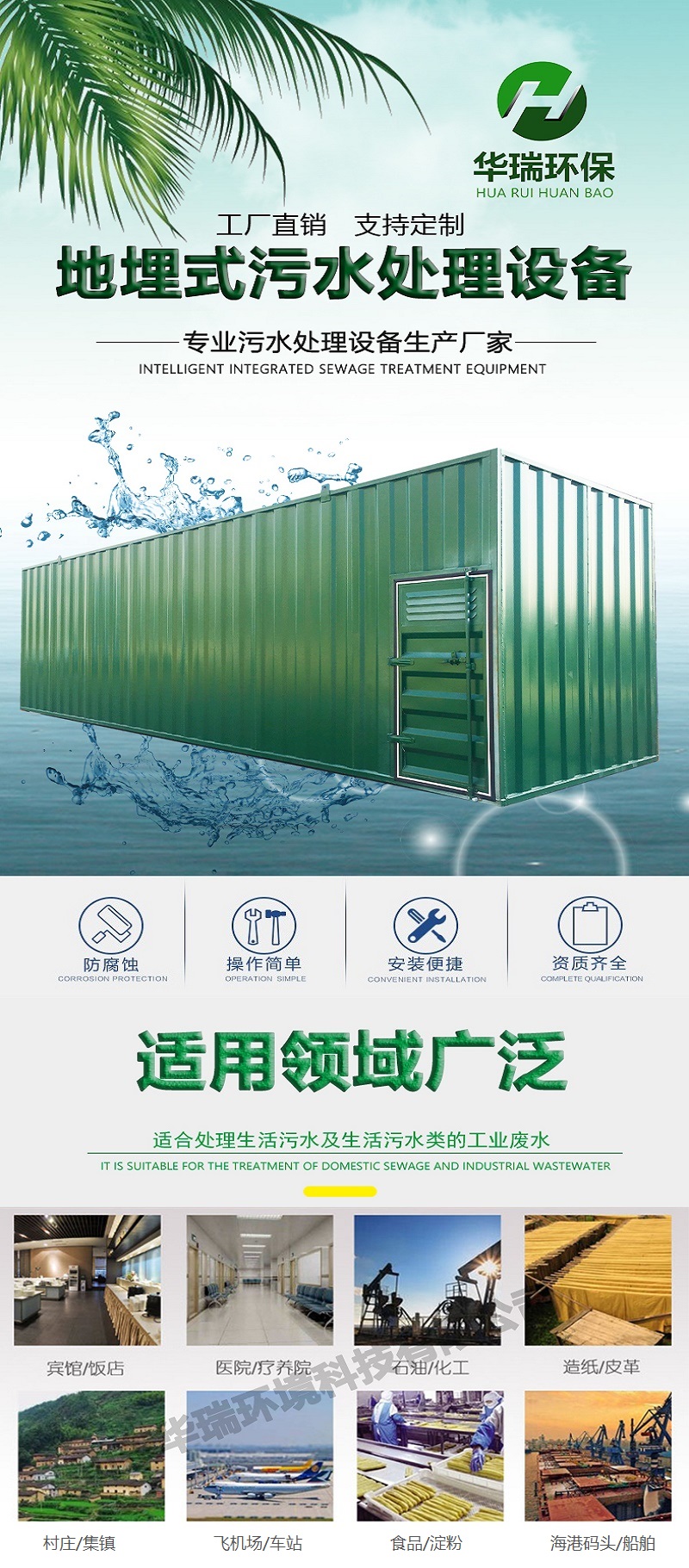 地埋式生活污水处理设备