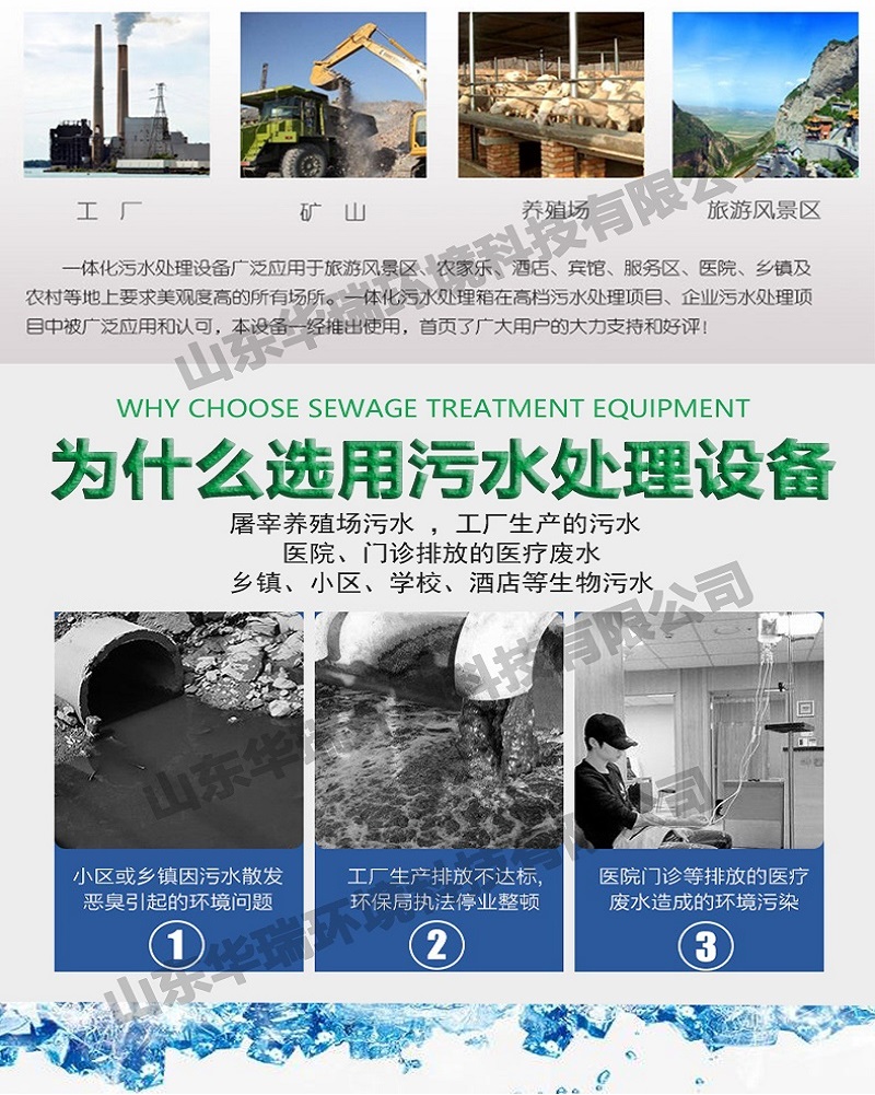 地埋式生活污水处理设备