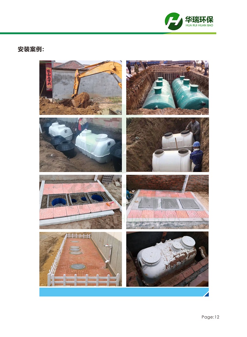 农村分散式污水处理设备