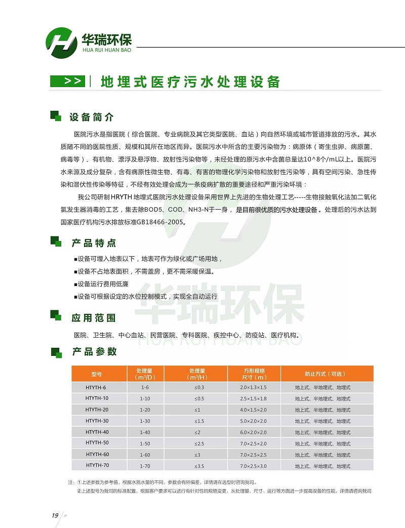 医院医疗污水处理设备