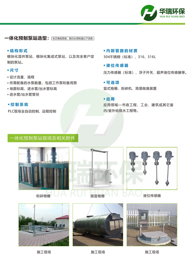 玻璃钢一体化泵站