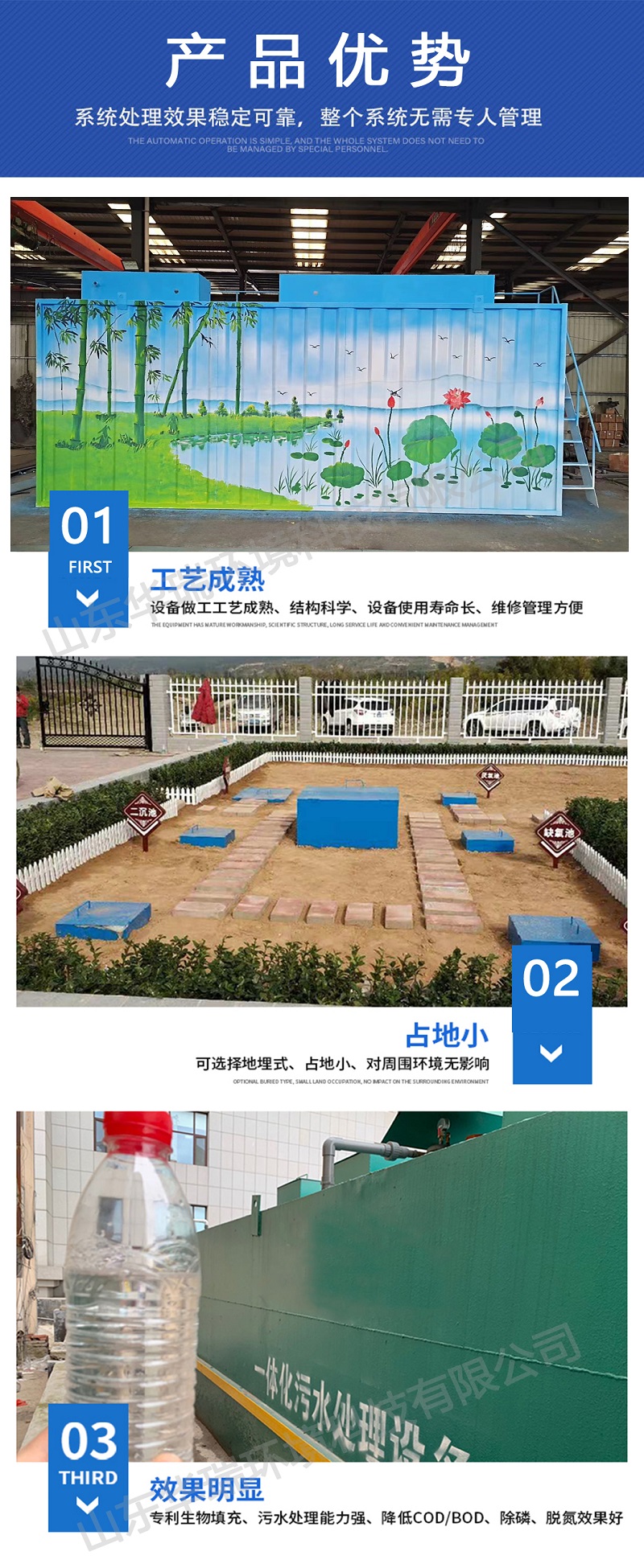 美丽乡村污水处理设备